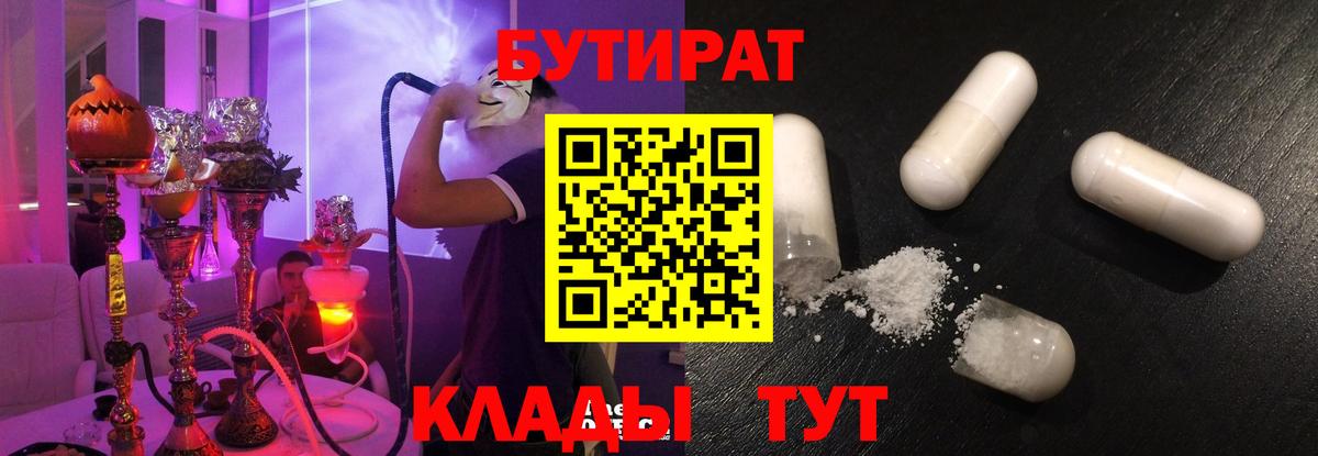 Луховицы  Бутират BDO 33%  Вход с VPN 