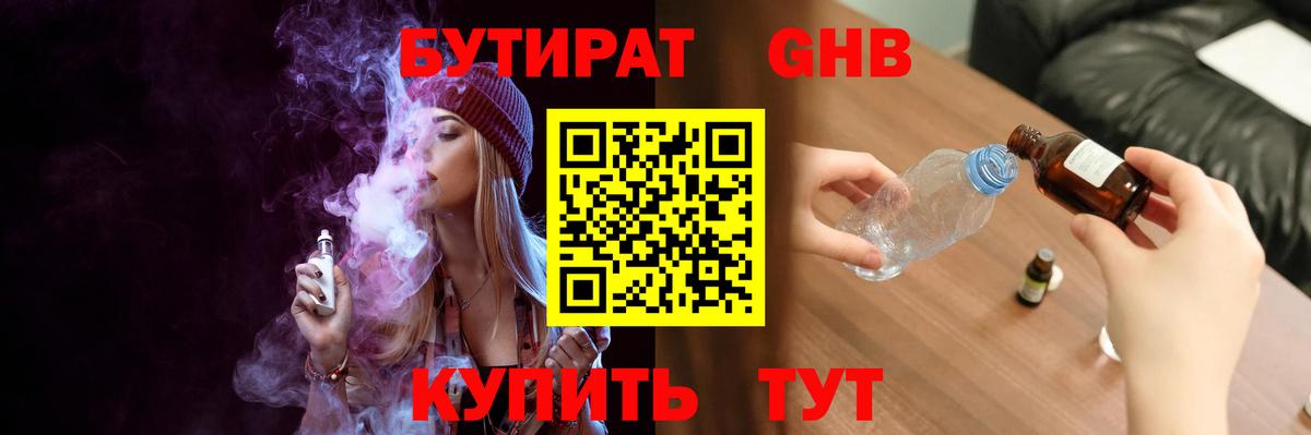 БУТИРАТ вода Луховицы