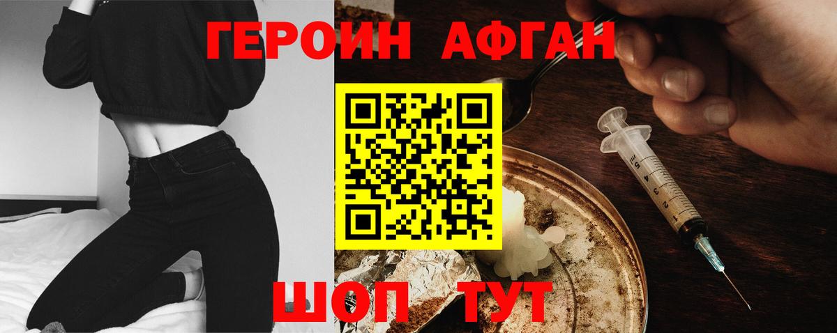 Героин афганец  ГЕРОИН  Луховицы  Вход с VPN 