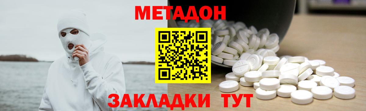 Луховицы  МЕТАДОН кристалл  Вход с VPN  Метадон белоснежный 
